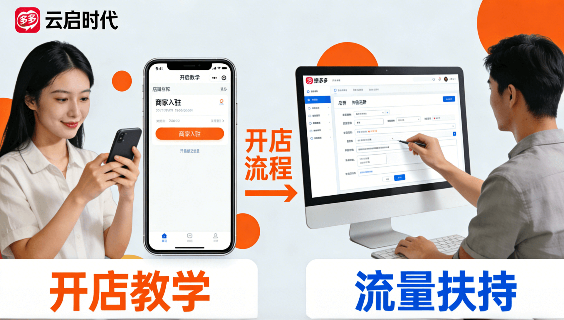 拼多多开店教学